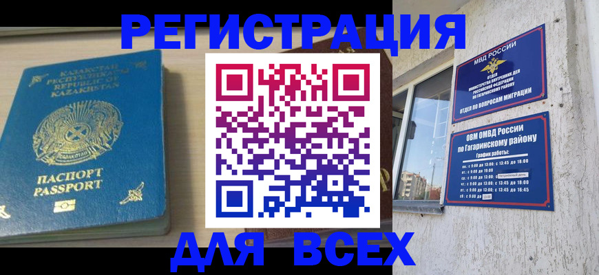 временная регистрация для всех в Мурманской области