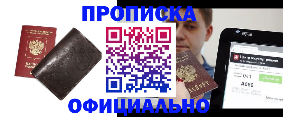 прописка гарантия в Мурманской области