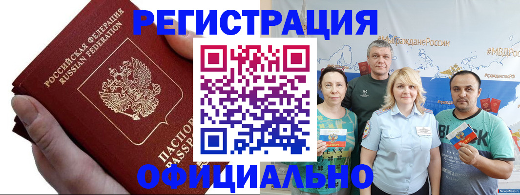 временная регистрация недорого в Мурманской области